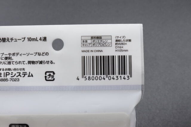 キャンドゥの連結詰め替えチューブ