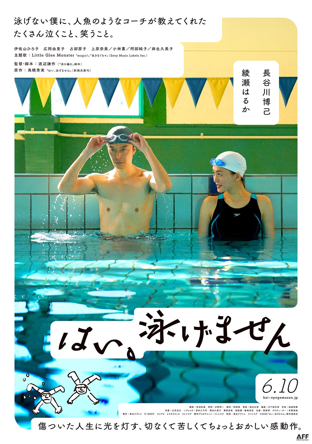 綾瀬はるか、長谷川博己を水中で抱き寄せるデジタルポスター解禁＜はい