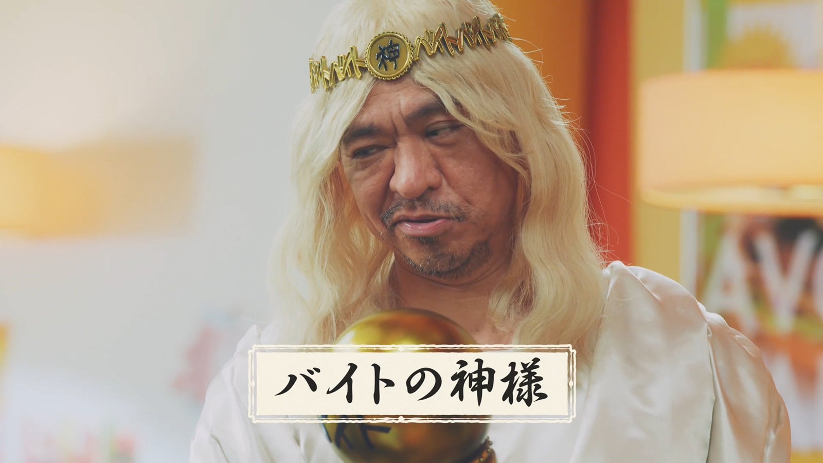 松本人志／新CM「やる気の出る歌」30秒 照れる篇より（提供写真）