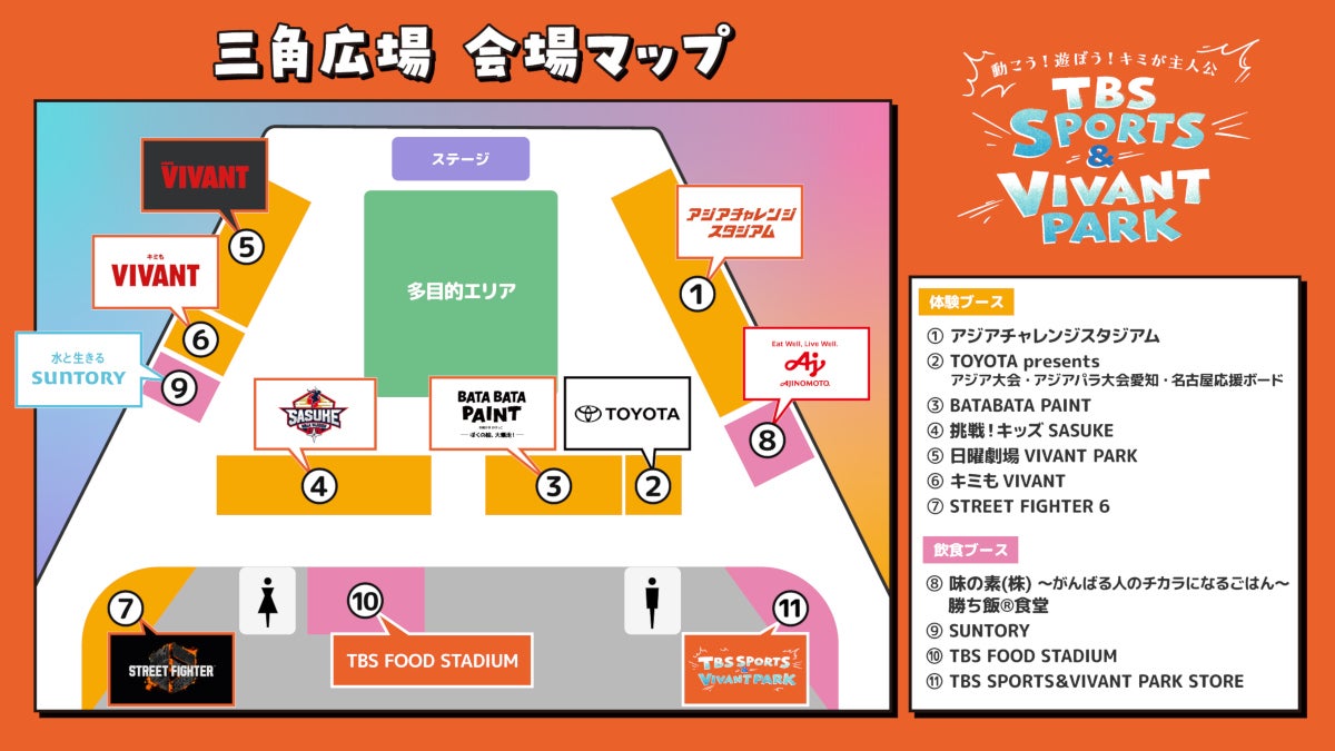 「TBS SPORTS&VIVANT PARK」会場マップ（提供写真）