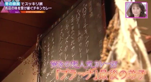 【奈良】超人気カレー店の味を受け継ぐ！名物「バターチキンカレー」