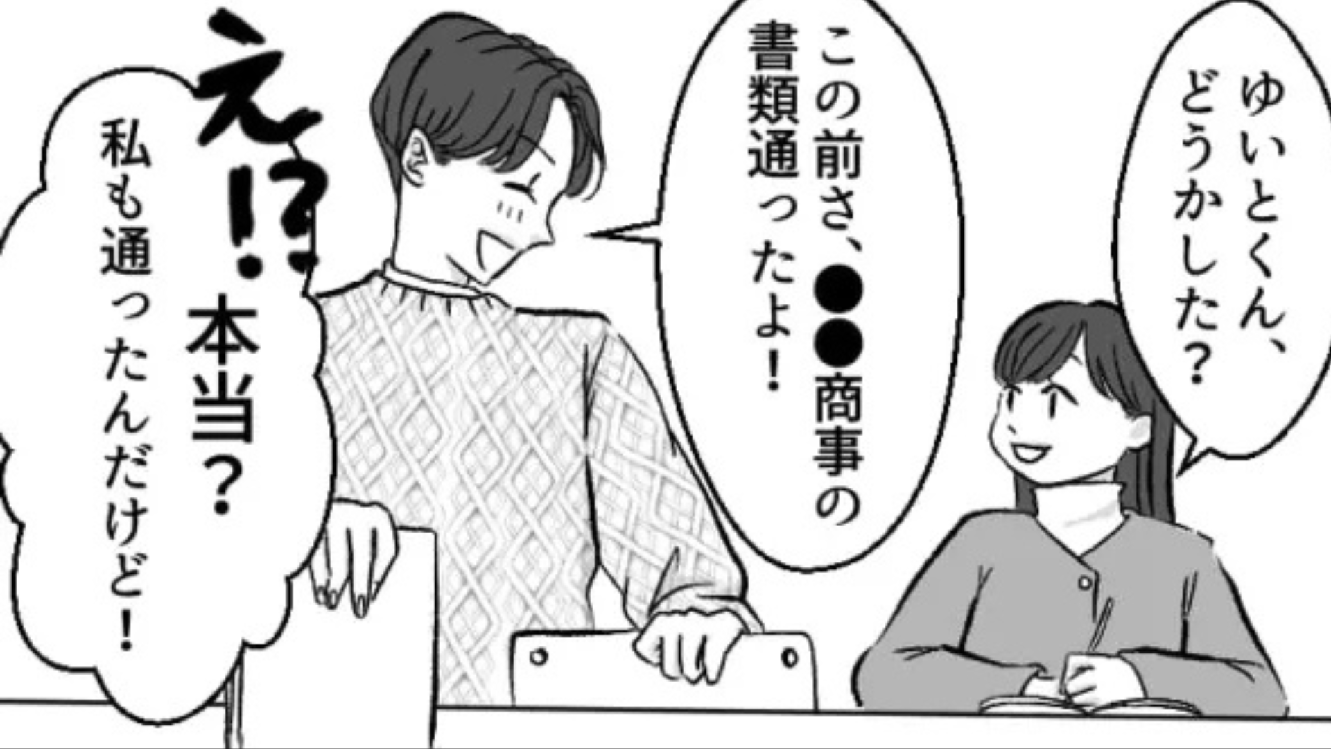 【就活】「こんな偶然ってある！？」気になる彼と同じ業界を志望♡ 面接後、“信じられない展開”に...！？