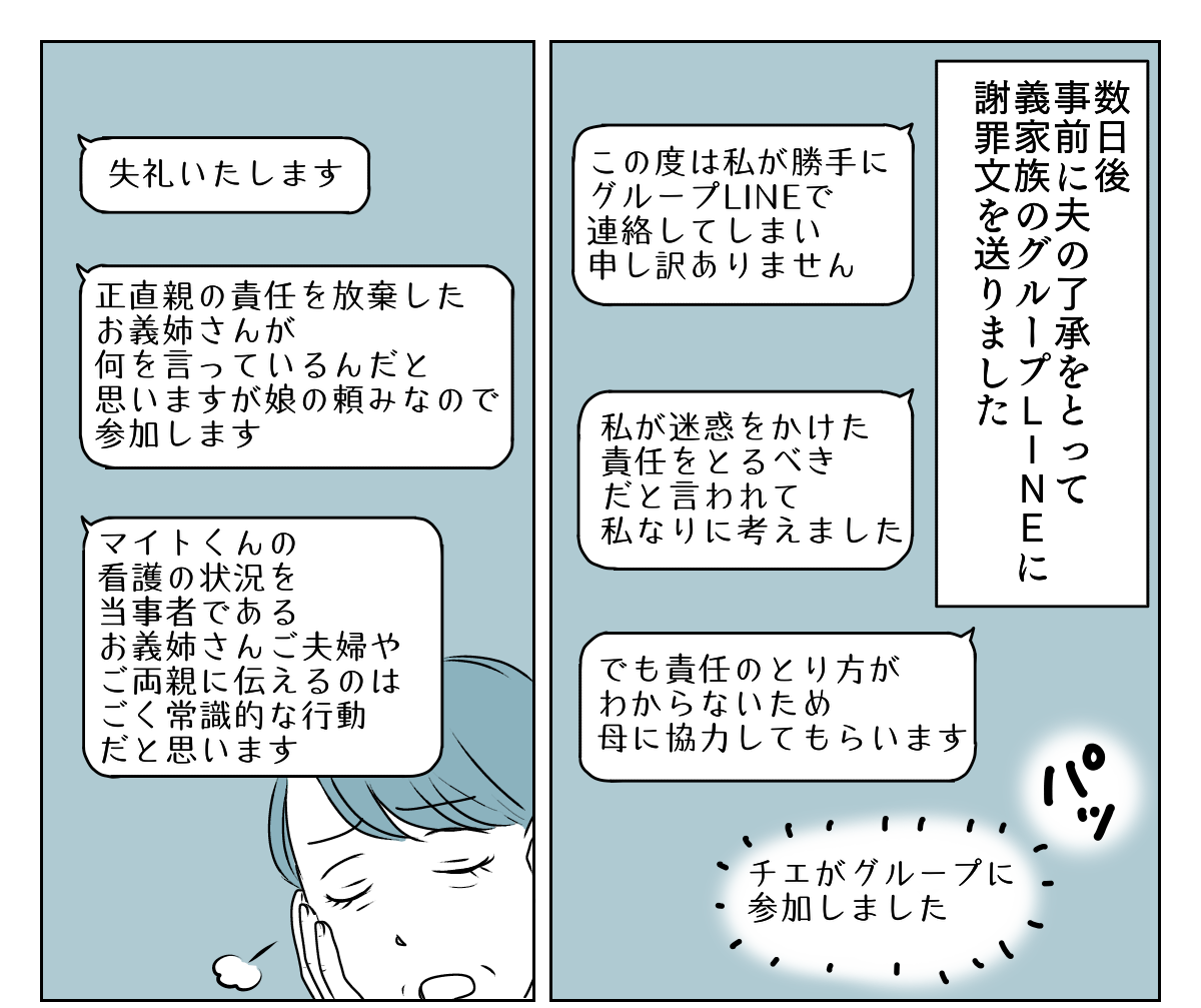 体調不良の甥を預かれと言われた　4_2_1