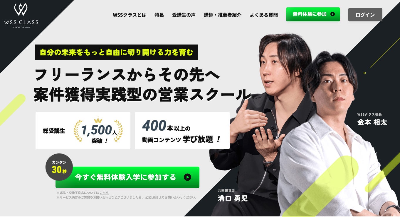 WSSクラス（提供写真）