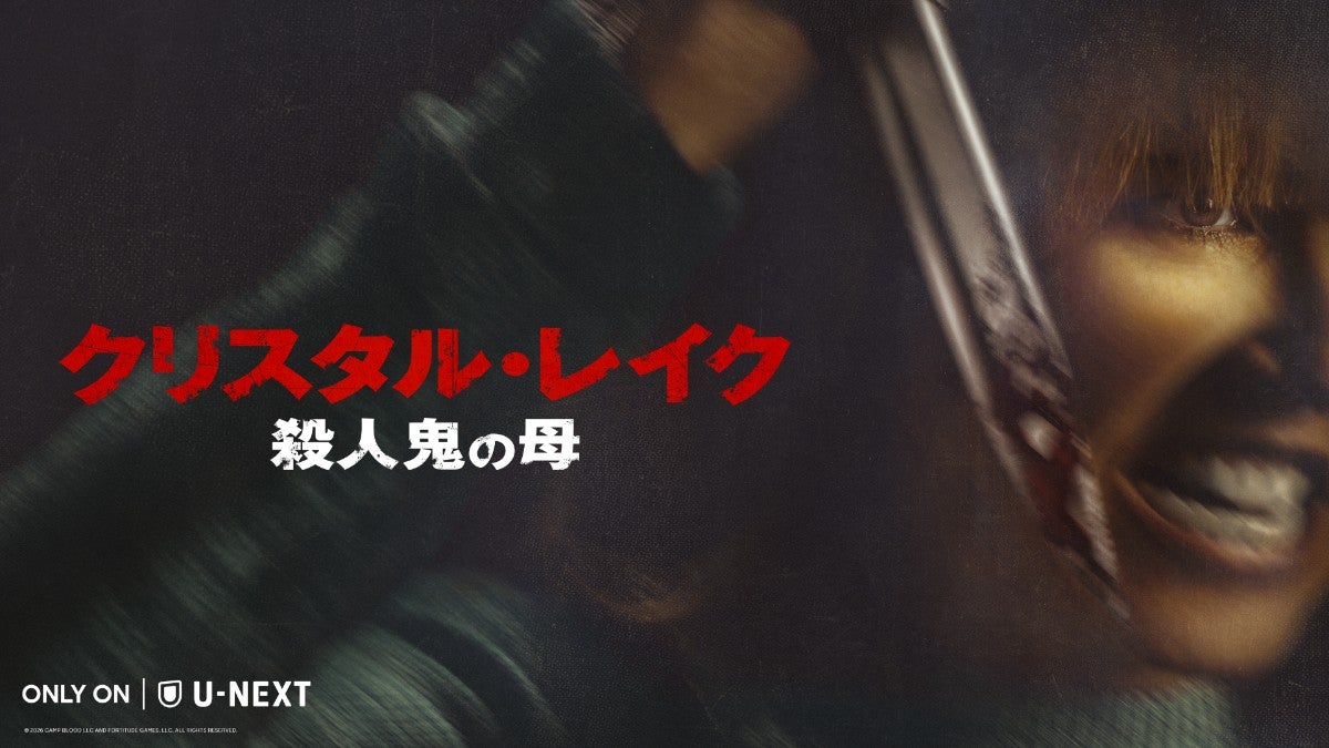 『13日の金曜日』の前日譚ドラマ『クリスタル・レイク』がU-NEXTで独占配信！