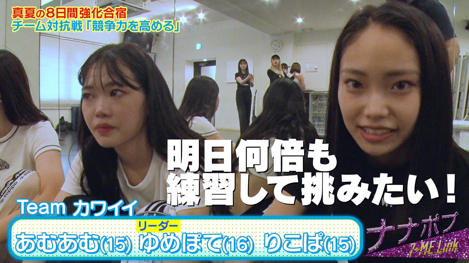 「ナナポプ」第9話より