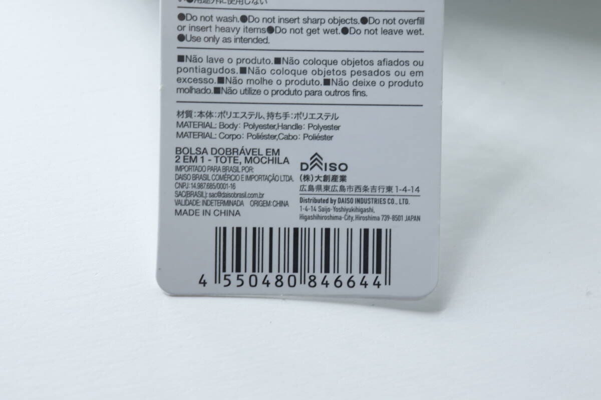 黒いバッグの商品タグにバーコードと商品情報が写る