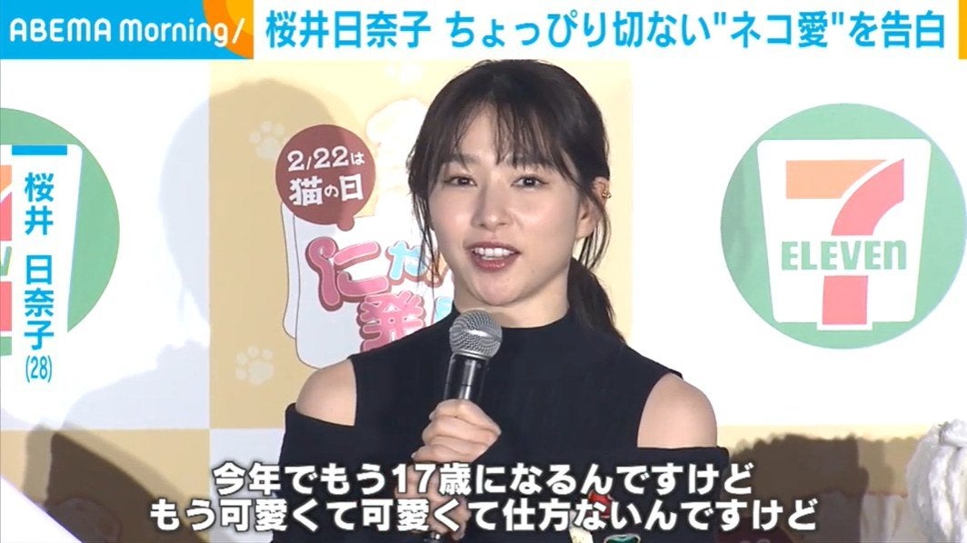 桜井日奈子「とんでもない量の癒しをくれる」ちょっぴり切ない“猫愛”明かす