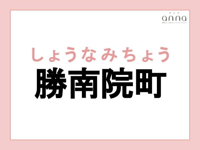 地元の人以外は難しすぎる？関西の難読地名