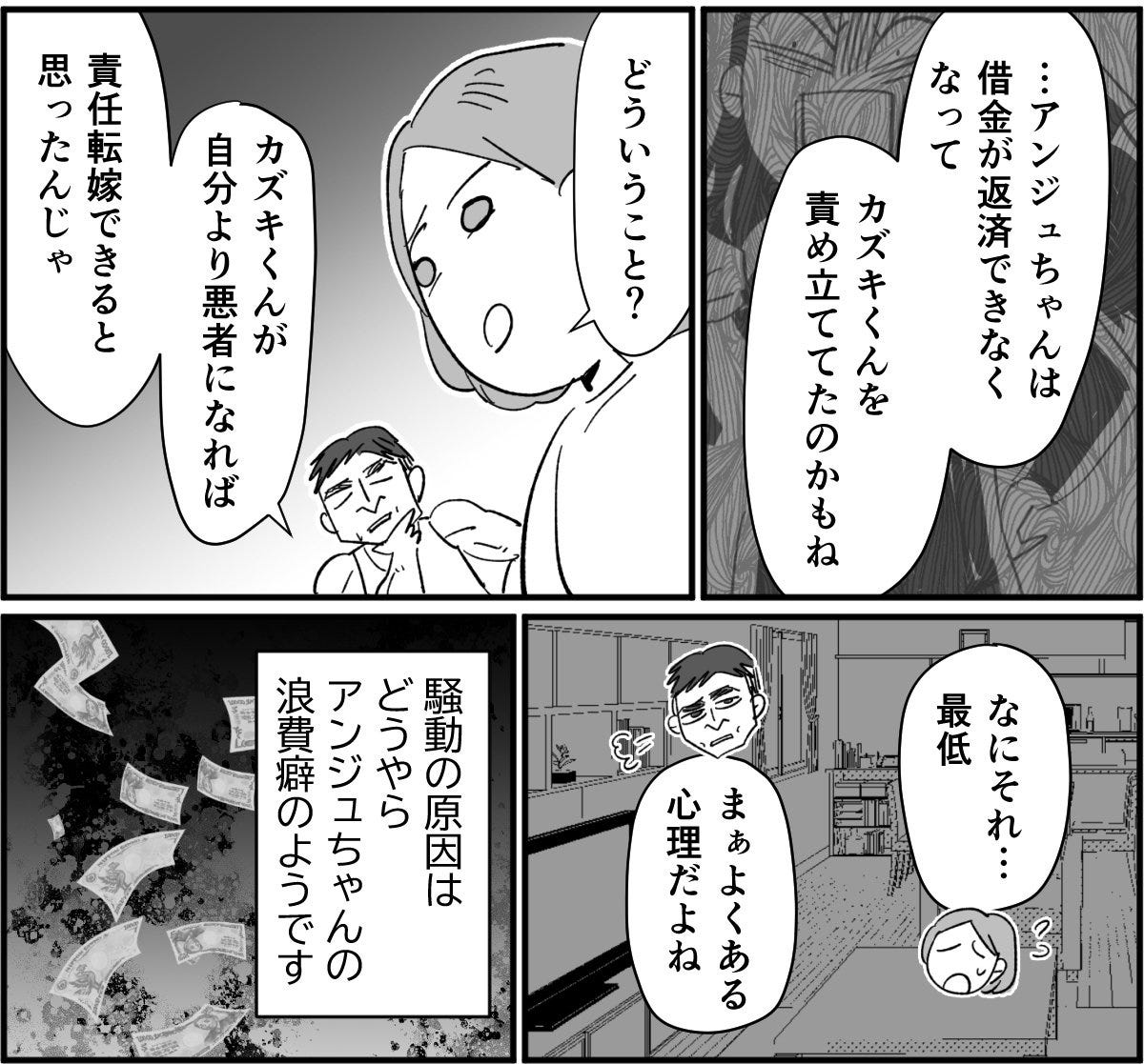 【全4話】弟の浮気疑惑から義妹の借金発覚3-4