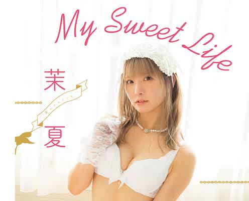 “主婦コスプレイヤー”茉夏、美ボディ際立つ純白衣装