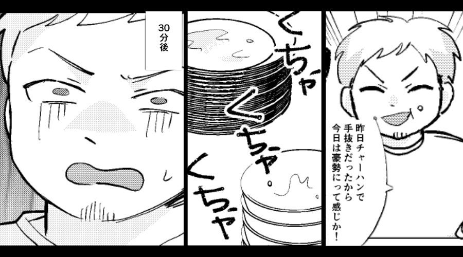 夕食を食い尽くす夫…「昨日の飯は手抜きだけど、今日は豪勢！」しかし30分後⇒重大な事実に気づき「は…？」