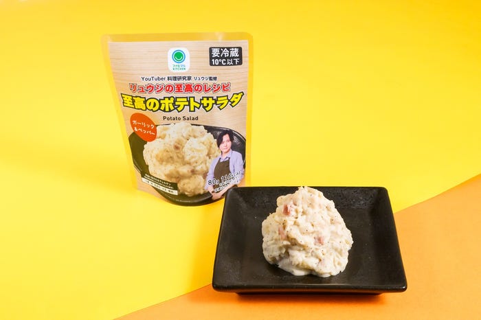 リュウジの至高のレシピ ポテトサラダ(税込198円)(提供画像)