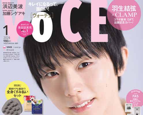 羽生結弦「VOCE」初表紙で透明感あふれる 創作集団CLAMPと夢のコラボ初公開