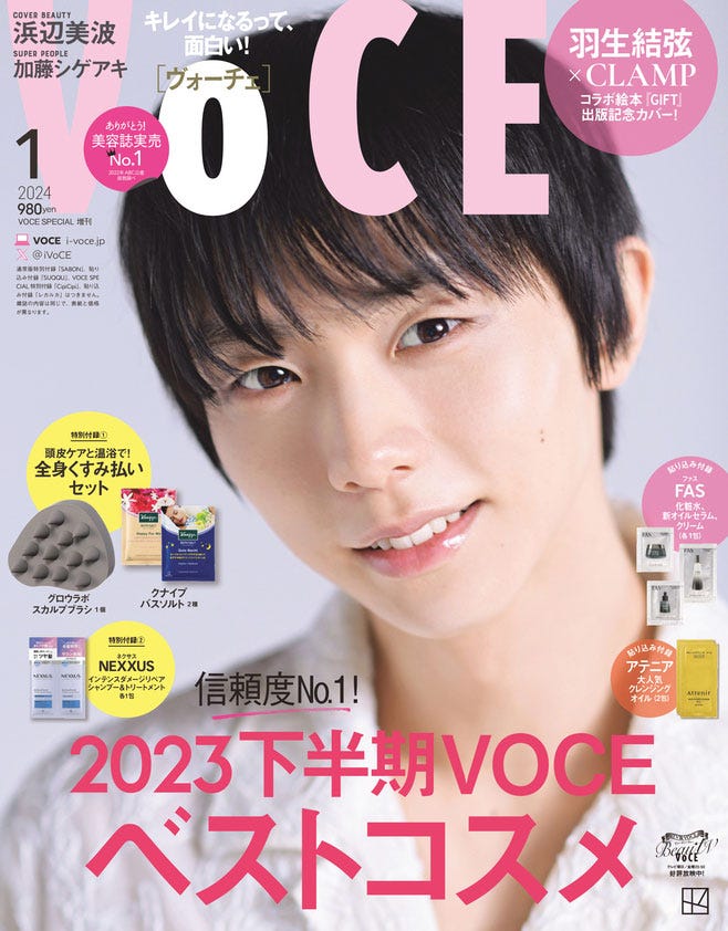 「VOCE」1月号(11月22日発売)スカルプブラシ版表紙:羽生結弦(画像提供:講談社)