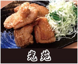 からあげ光苑/画像提供:株式会社フジテレビジョン