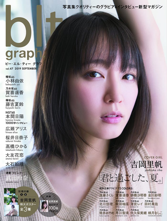吉岡里帆(提供写真)