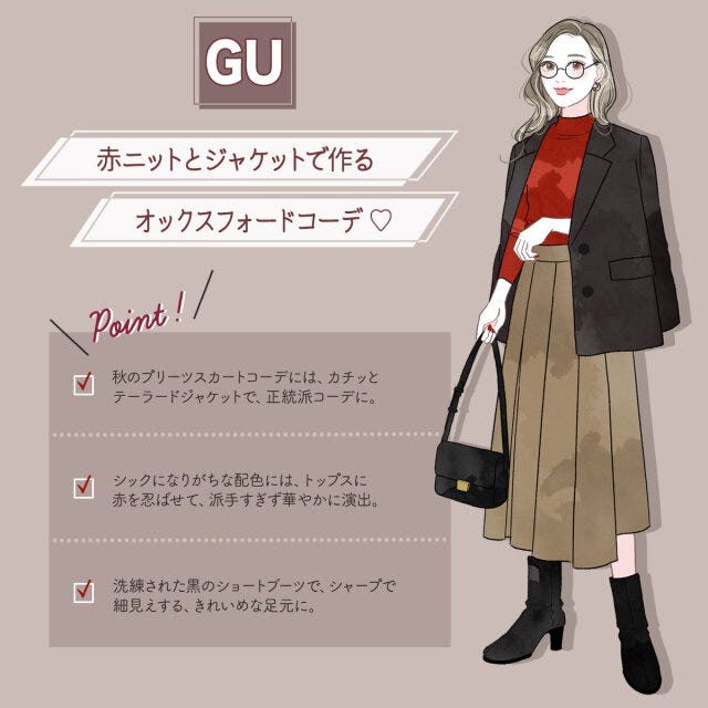 赤ニットとジャケットで作る!オックスフォードコーデ 赤ニットとジャケットで作る!オックスフォードコーデ