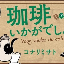 “配役天才すぎ!”中村倫也主演で注目の「珈琲いかがでしょう」原作ファンからも人気の理由