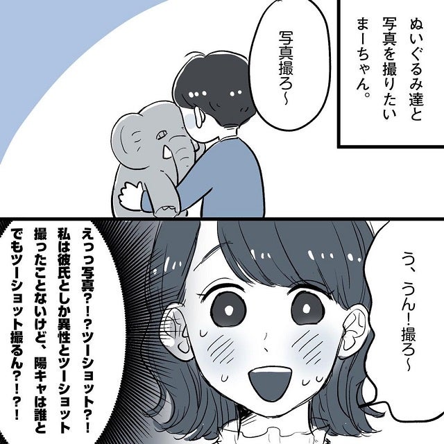 撮ろ って何 まーちゃんの陽キャ具合にでんさんは 職と恋人失いました こじらせ女が 相席施設で運命の人 に出会った話vol 27 モデルプレス