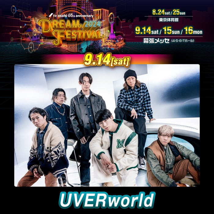 UVERworld(C)テレビ朝日