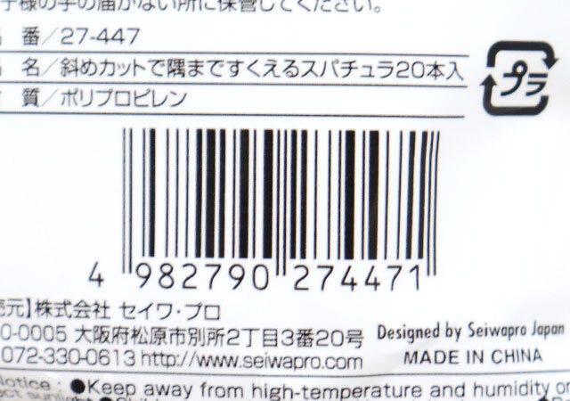 キャンドゥ　斜めカットで隅まですくえるスパチュラ20本入　JANコード