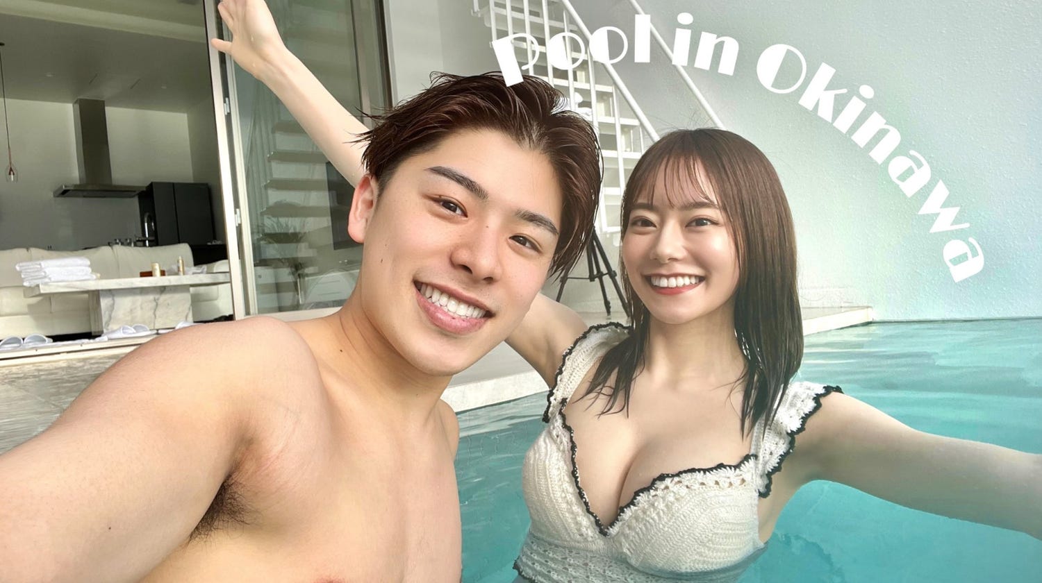 カップルYouTuberなこなこ、なごみの水着姿に「理想すぎ」「完璧」羨望の声続出 沖縄でプール満喫