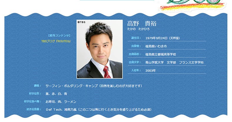 高野貴裕アナウンサー（TBSオフィシャルサイトより）