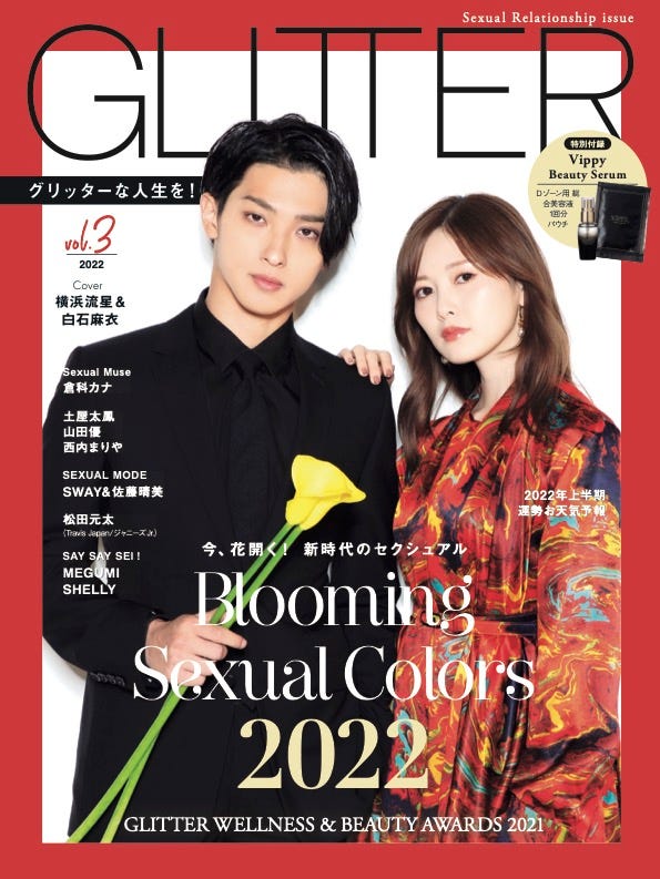 「GLITTER」vol.3(1月13日発売)表紙:横浜流星、白石麻衣(提供写真)