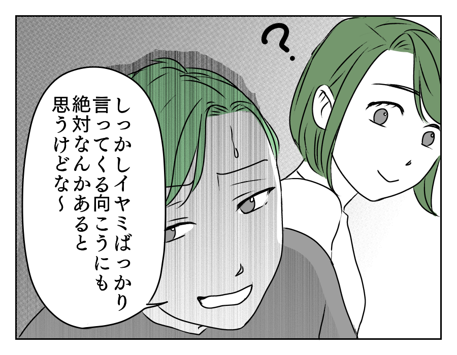 イヤミを言ってくる年下義姉　9_4