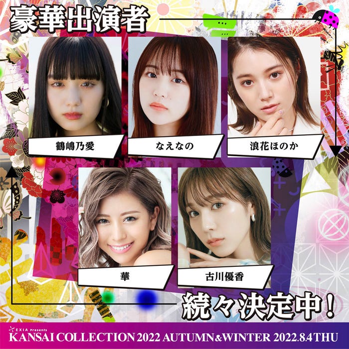 (上段左から)鶴嶋乃愛、なえなの、浪花ほのか(下段左から)華、古川優香(提供写真)