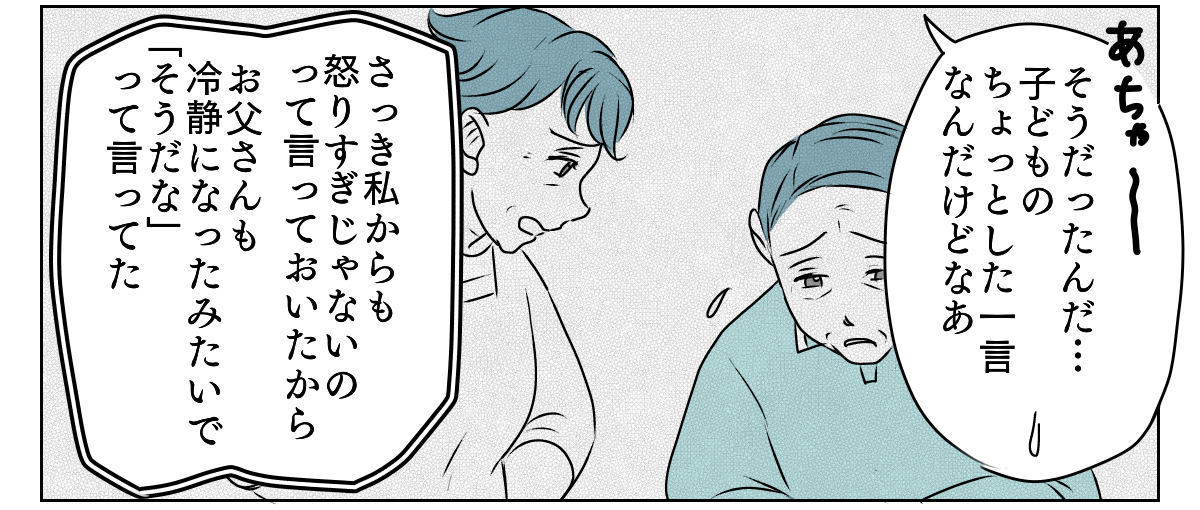 義父が突然ブチギレ　2_3_2