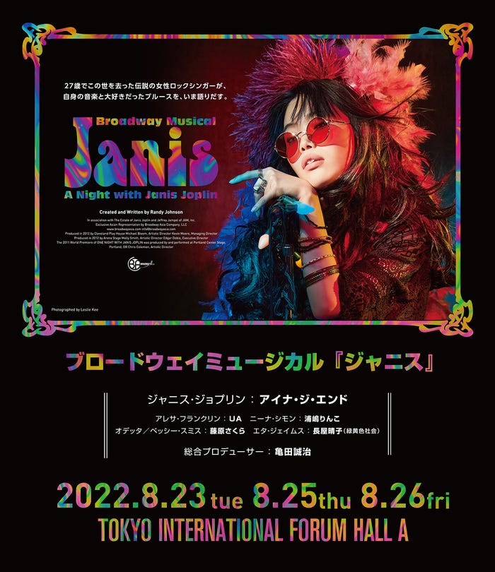 アイナ・ジ・エンド主演ミュージカル『ジャニス』(提供写真)