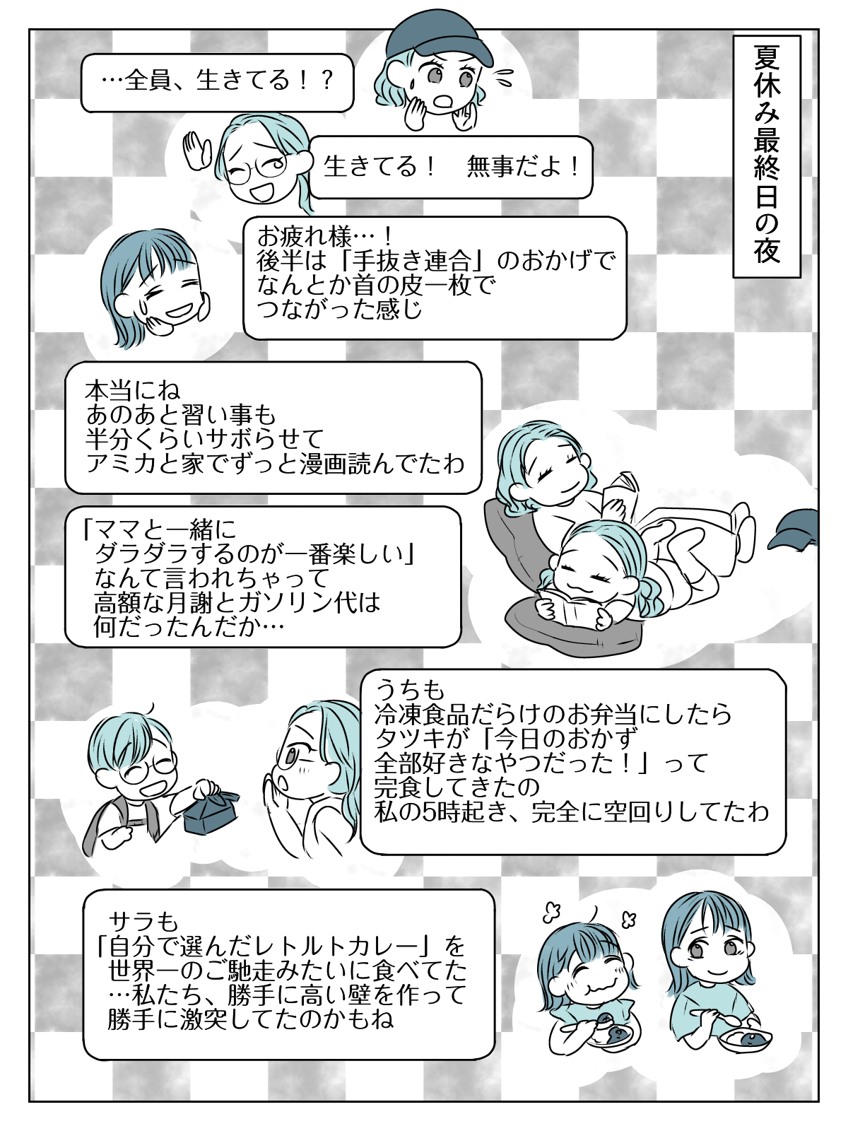 長～い夏休み、どうする問題！？　5_1