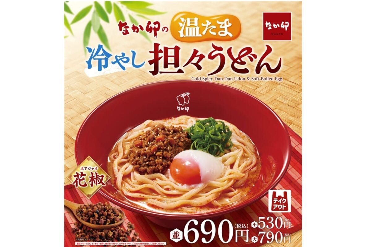 なか卯「温玉冷やし坦々うどん」