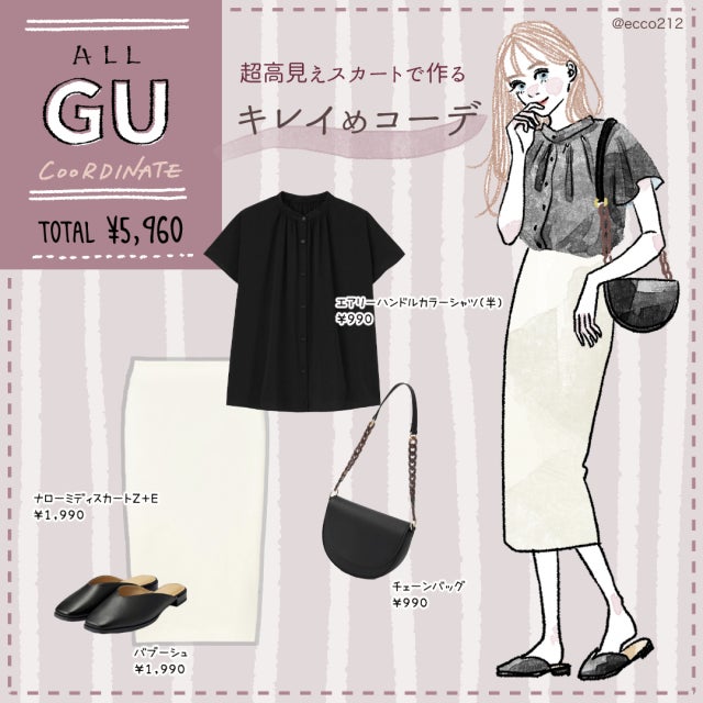 完売前に急いで 上品 キレイ見えが叶う Gu 超高見えスカート でつくるモノトーンコーデ モデルプレス
