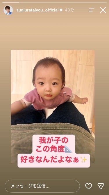杉浦太陽Instagramストーリーズより