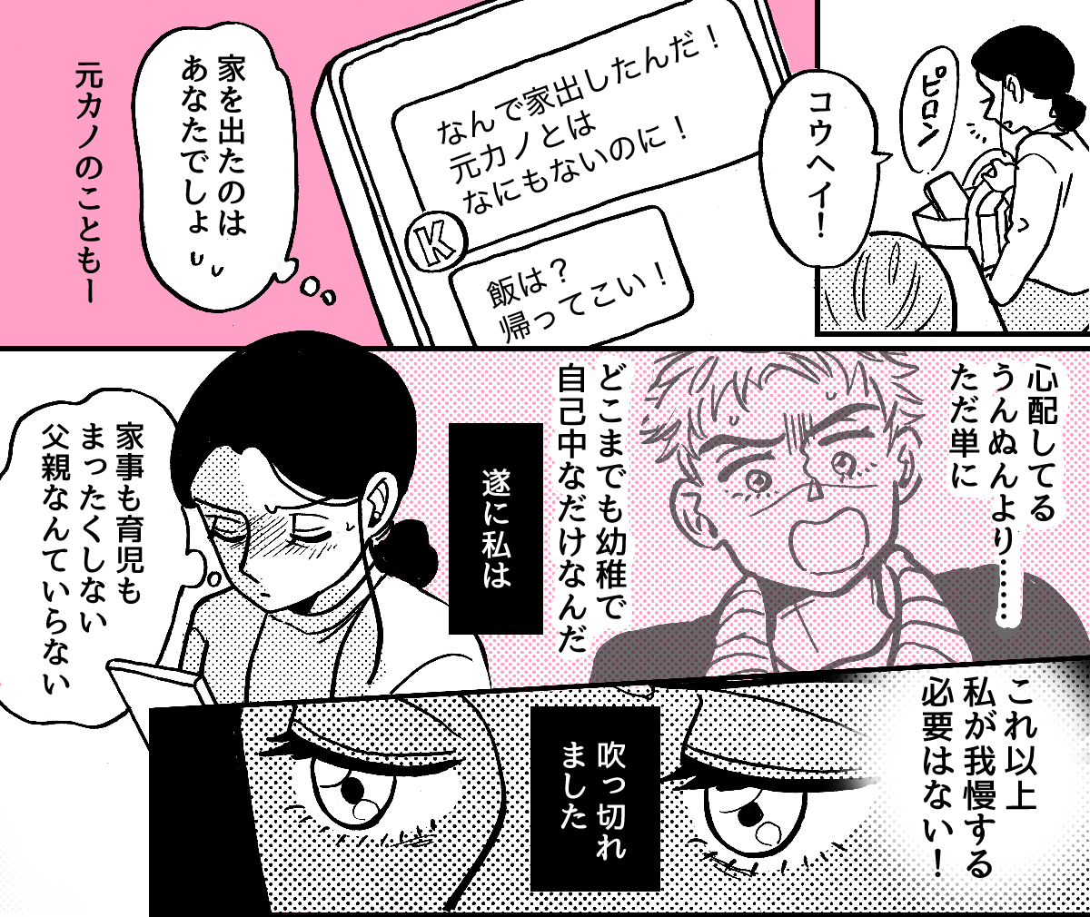 5_3_1元カノに会いたがる旦那