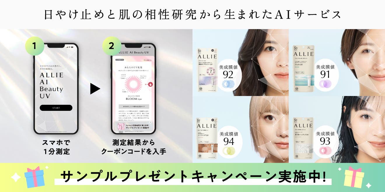 プレゼントキャンペーン(提供素材)