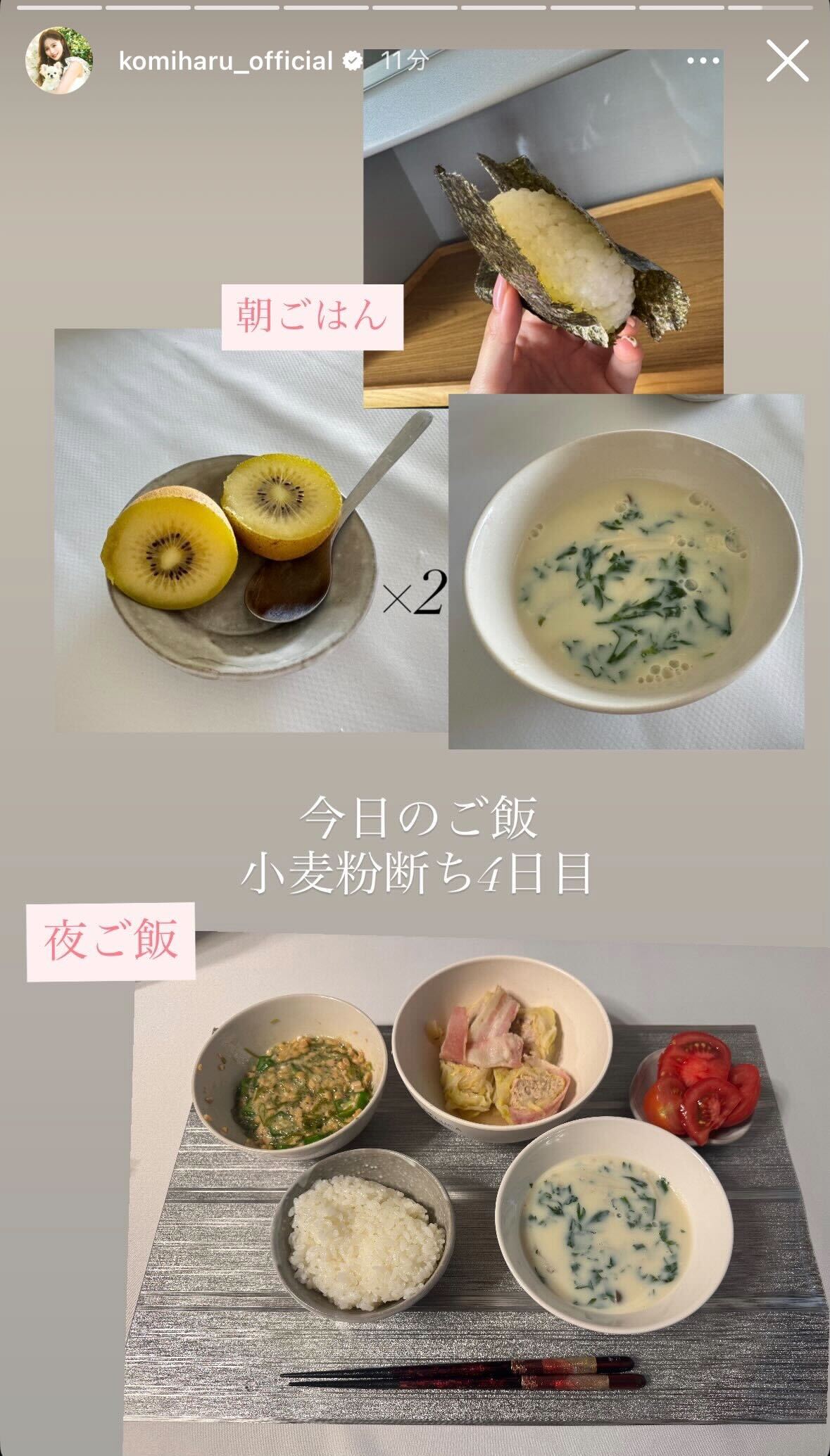 込山榛香Instagramストーリーズより