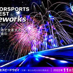 FUJI MOTORSPORTS FOREST Fireworks by 富士山花火キービジュアル/提供画像