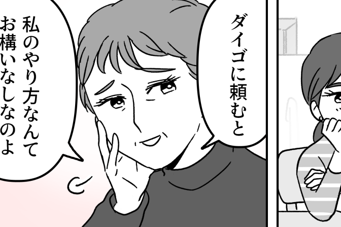 ＜嫁は手伝え！息子は座ってて＞素敵なお嫁さん。誤解させた可能性が？【第5話まんが：義母の気持ち】