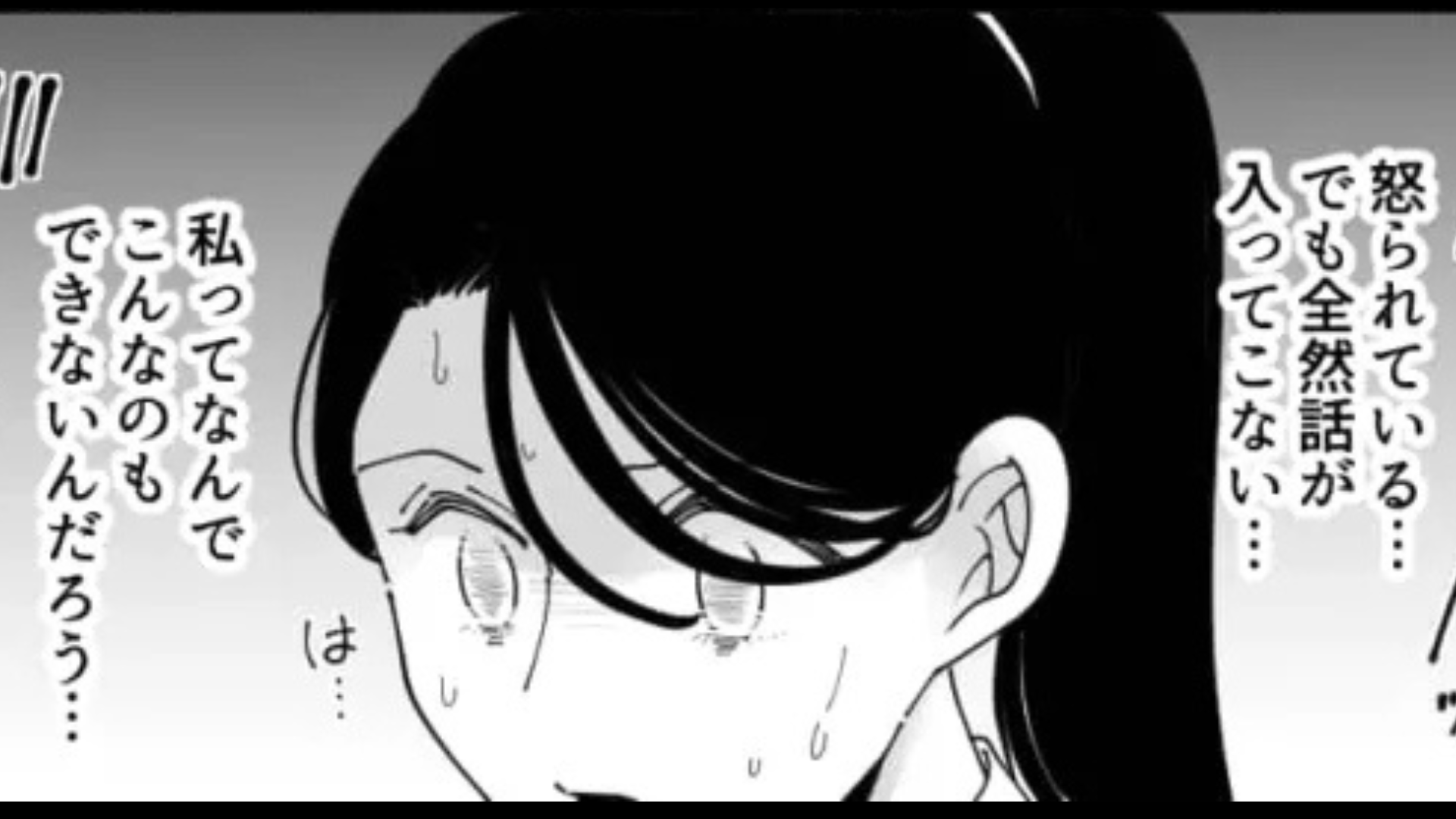 私だけに厳しい鬼上司...救ってくれたのは【まさかの人物】で！？