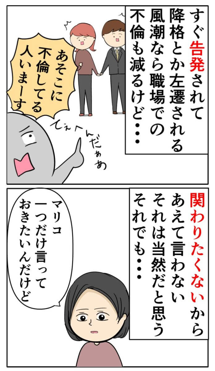 社内不倫が広まる理由…