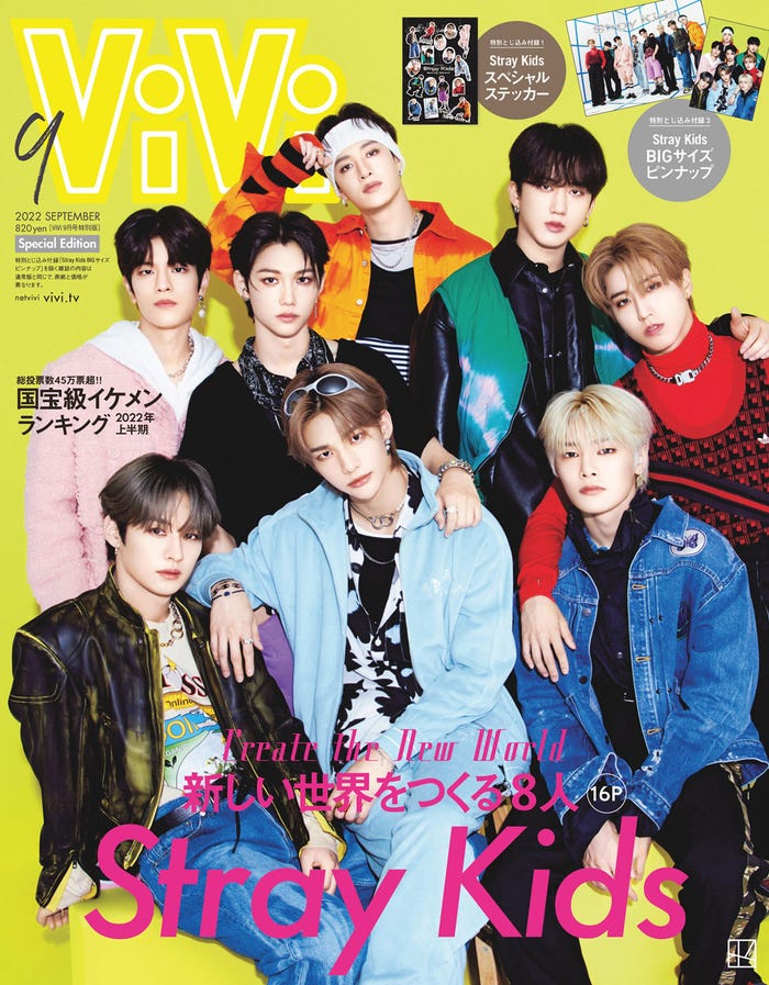 「ViVi」9月号(7月23日発売)特別版表紙:Stray Kids(画像提供:講談社)