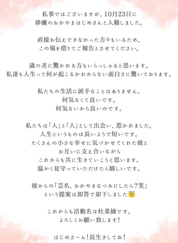 杜菜摘 Xより(C)モデルプレス