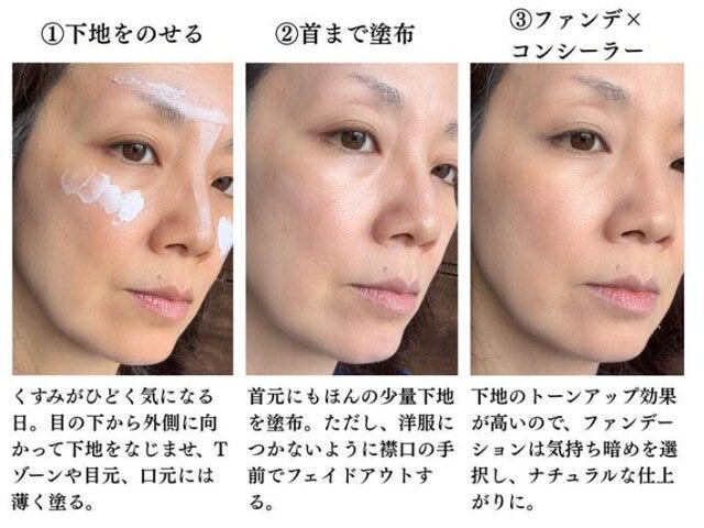 トーンアップ下地×ツヤファンデで垢抜け肌に　解説