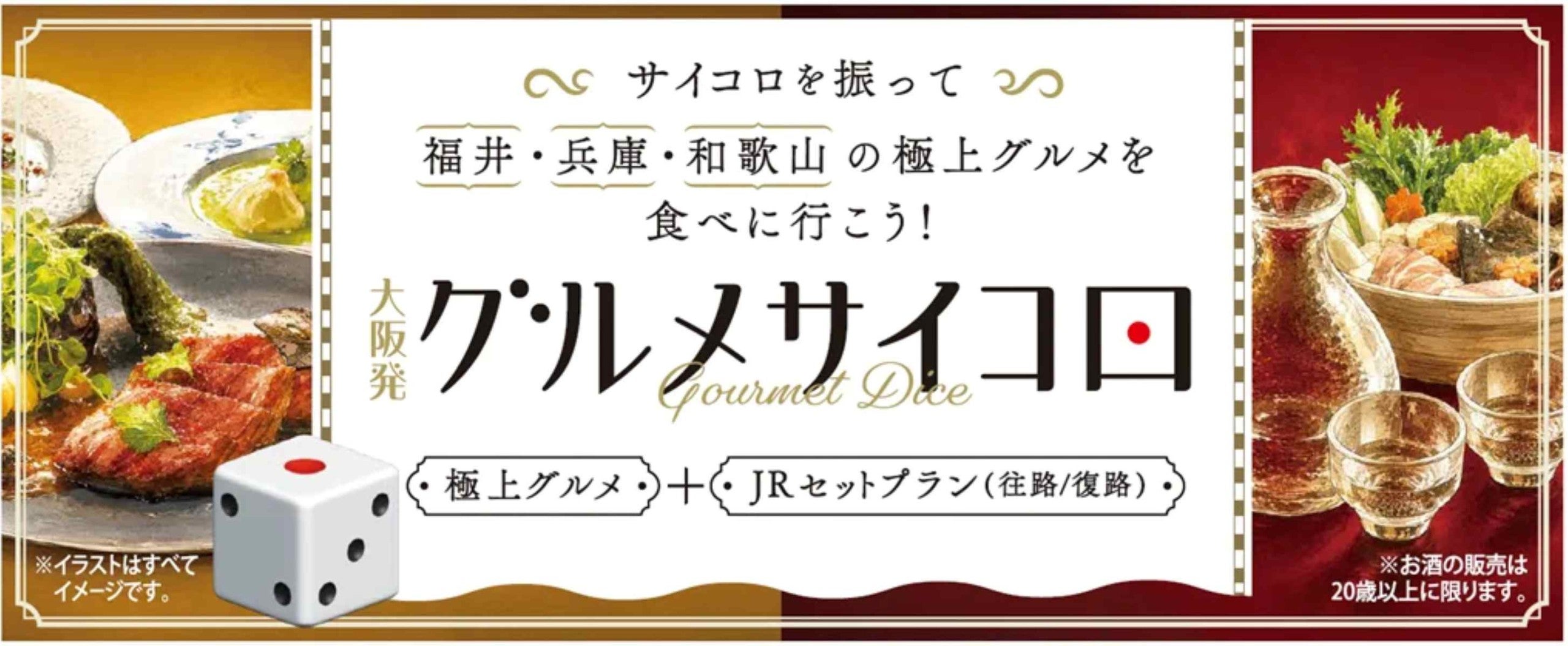 【運命的！】サイコロの出目で旅先が決まる！ 「大阪発グルメサイコロ」の販売がスタート
