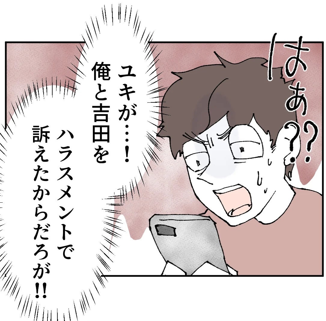 ハラスメントで訴えたのに？「会社に来て私を守って」夫の返答に妻は…