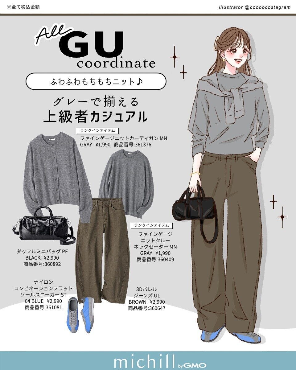 GUのグレーニットを着た女性と商品